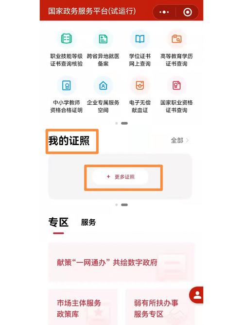 2024年全国大学生就业服务平台电子报到证查询界面截图
