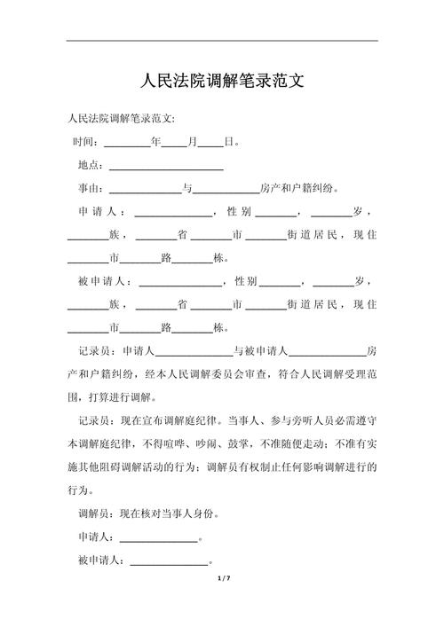 法院子女探望权执行调解签字笔录