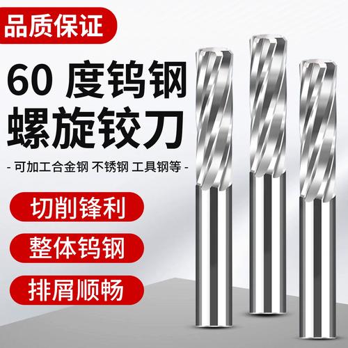 硬质合金铰刀螺旋刃细节