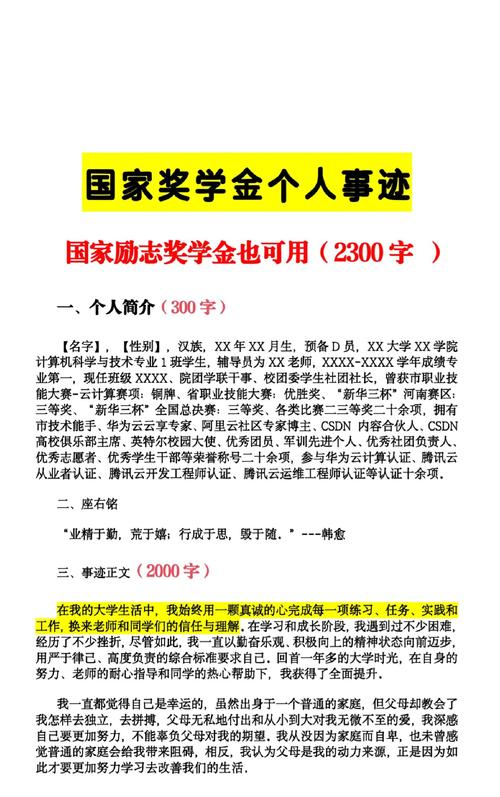 奖学金申请材料写作技巧图解