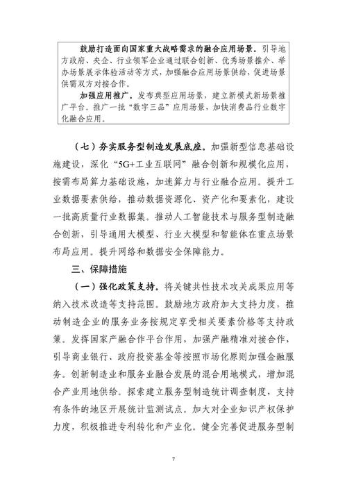 2024年IIoT落地的三个实操建议