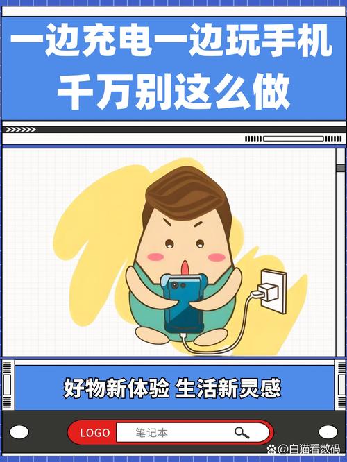 正确手机充电习惯示意图避免边玩边充
