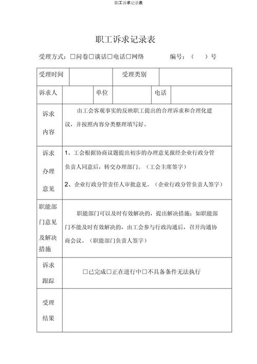 运营岗员工自制的用户诉求跟进表截图
