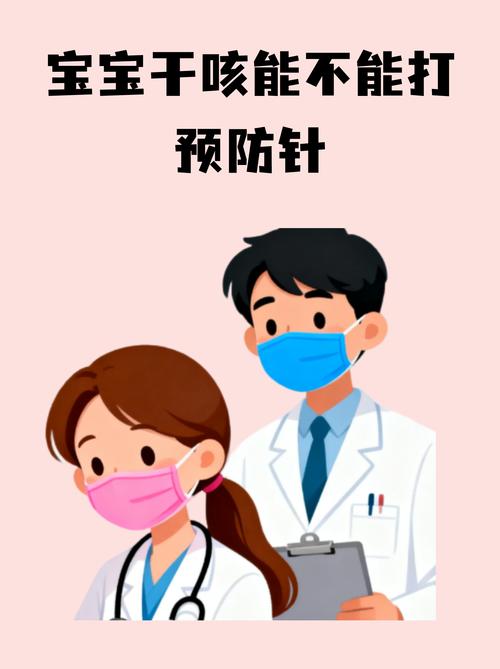问:孩子轻微咳嗽流涕,到底能不能打疫苗?