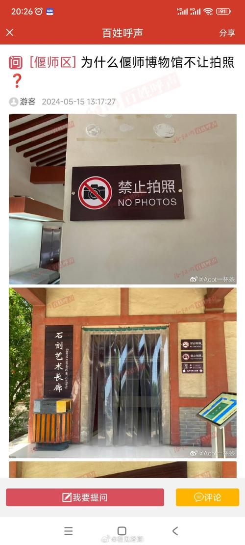 国有博物馆入口处禁止拍照告示牌