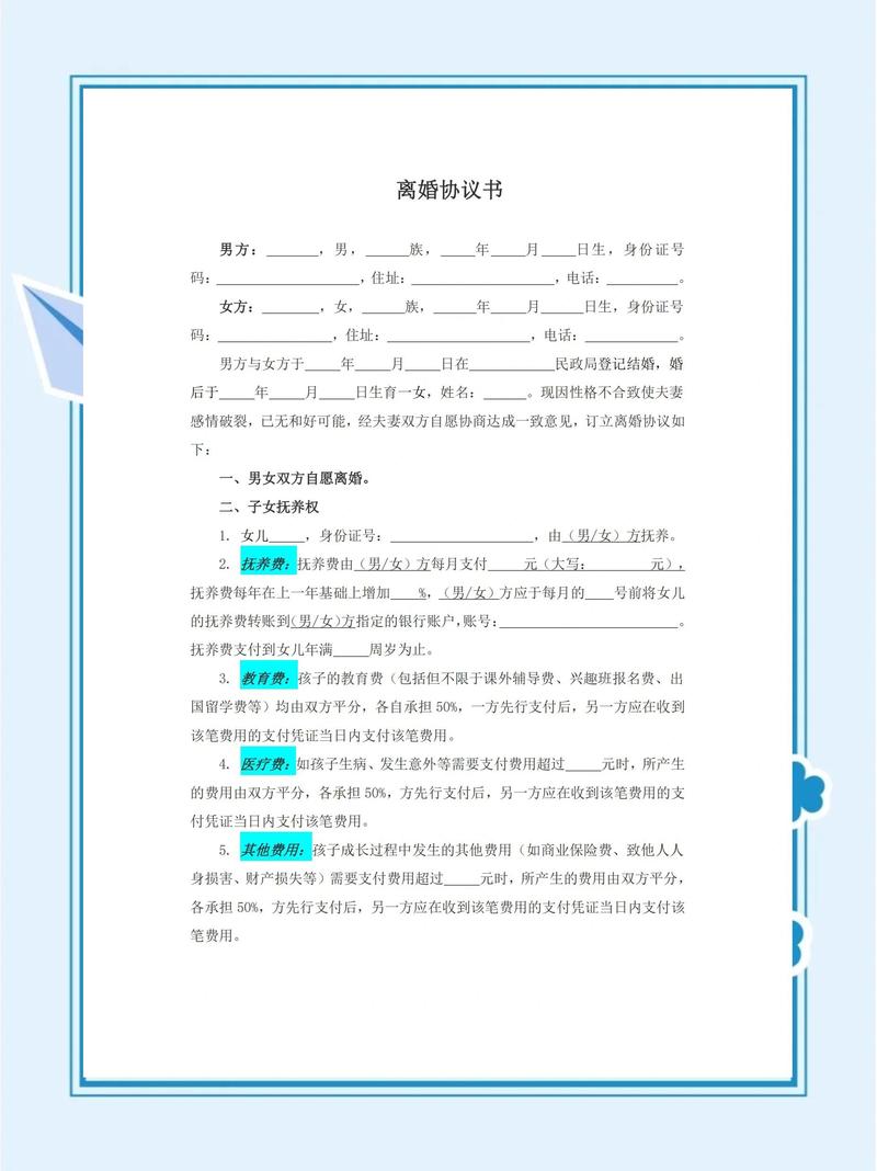 离婚协议书范本签字注意事项图
