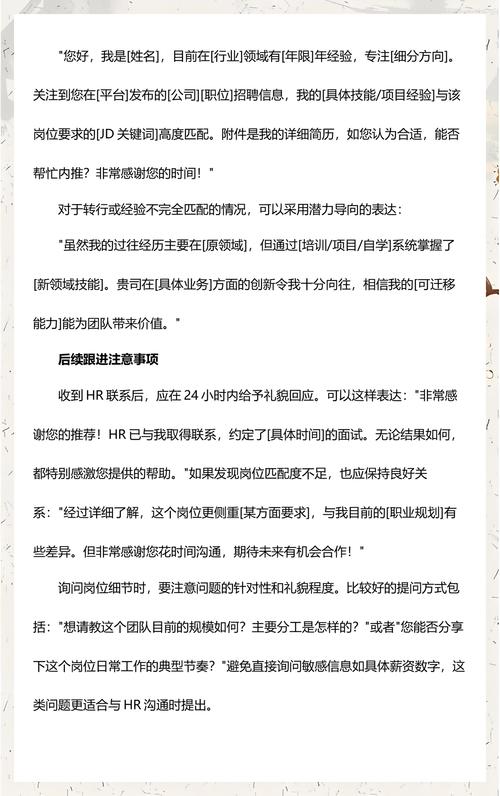 脉脉内推私信话术示例