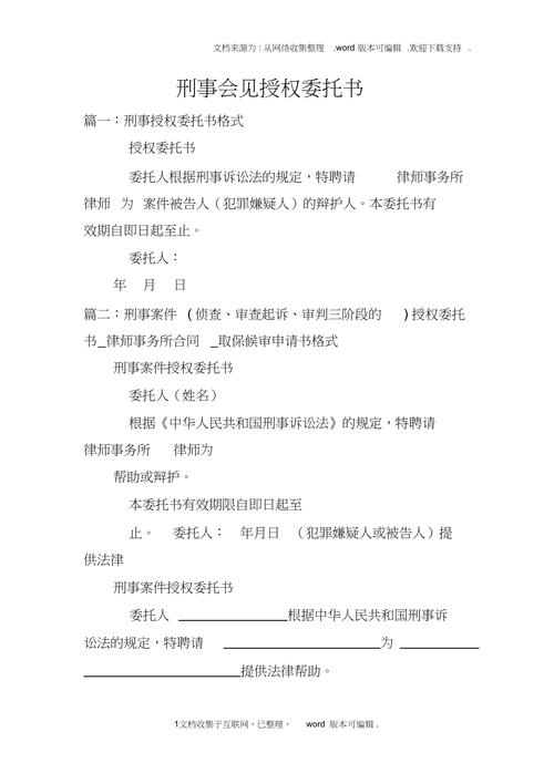 刑事辩护律师在看守所会见窗口提交委托手续