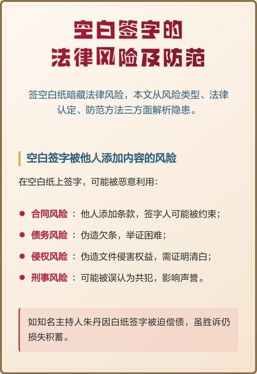 空白纸签字法律风险示意图