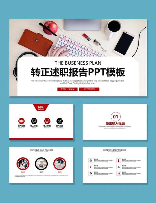 职场新人转正述职PPT模板样例