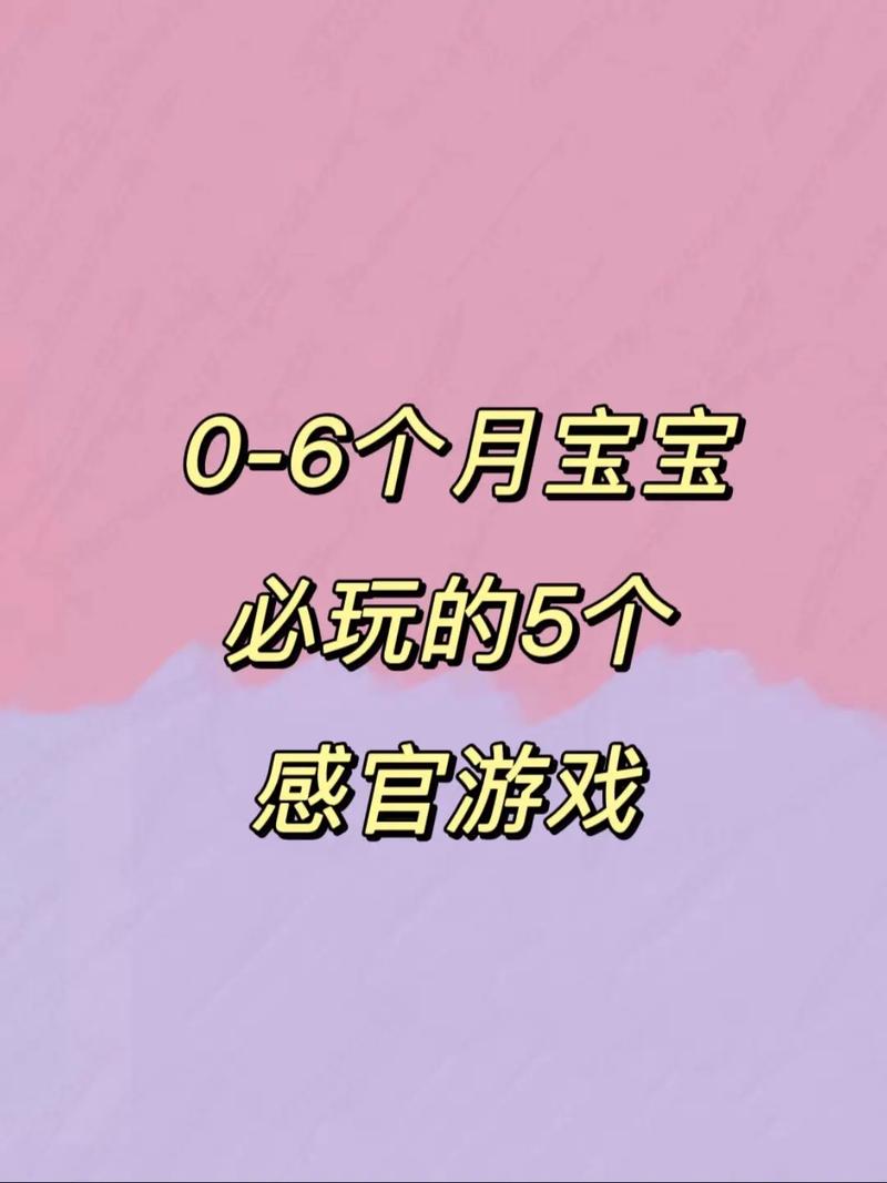 0-6个月宝宝家庭感官游戏实拍