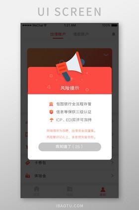 手机银行APP风险测评引导弹窗界面