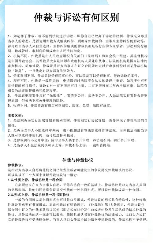 仲裁和诉讼到底有什么区别? - 云帮法律