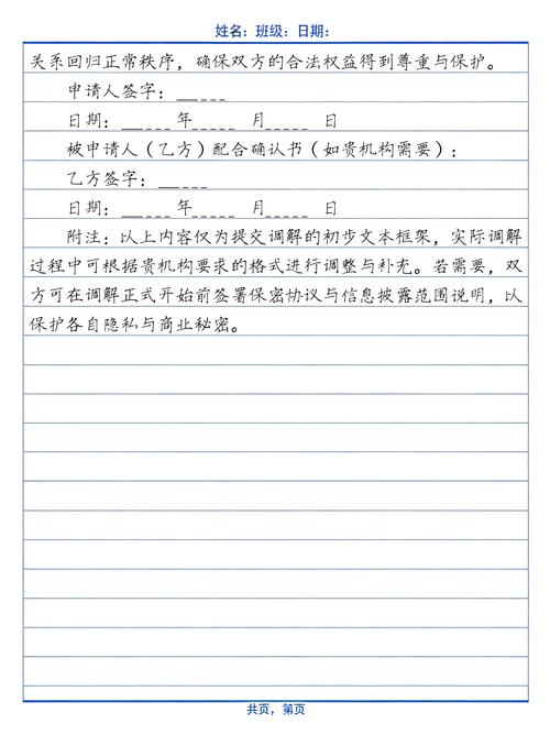 相邻排水纠纷村委会调解记录