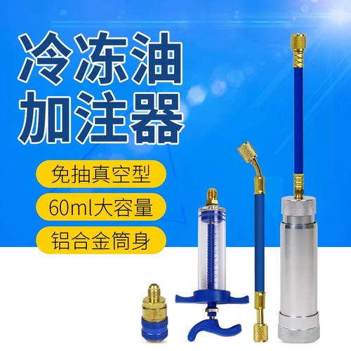 汽修店汽车空调抽真空加注冷冻油工具