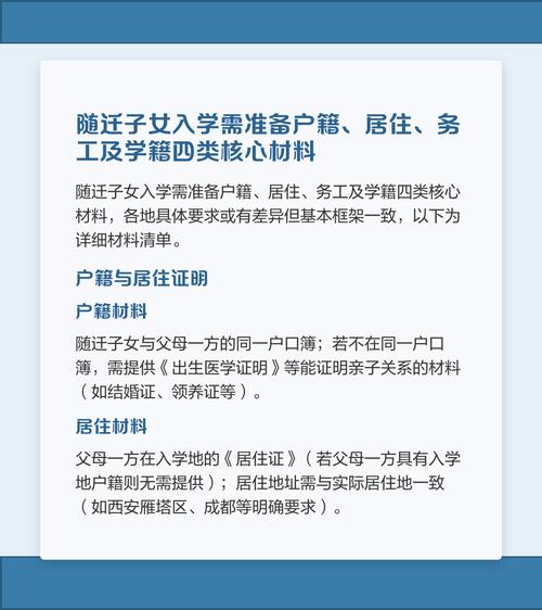 随迁子女入学报名材料清单表格