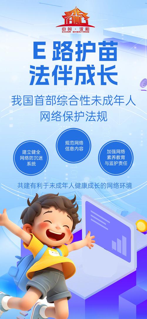 未成年人网络保护法律宣传海报