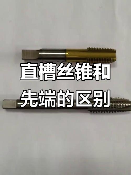 不同类型丝锥螺旋槽直槽对比图 机械加工