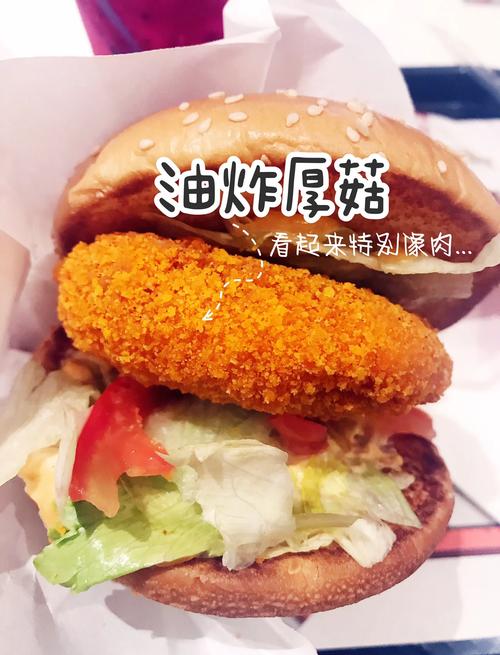 素食汉堡夹着厚实蘑菇