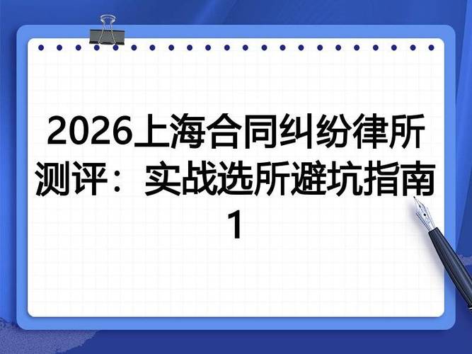 上海劳动纠纷选所避坑指南