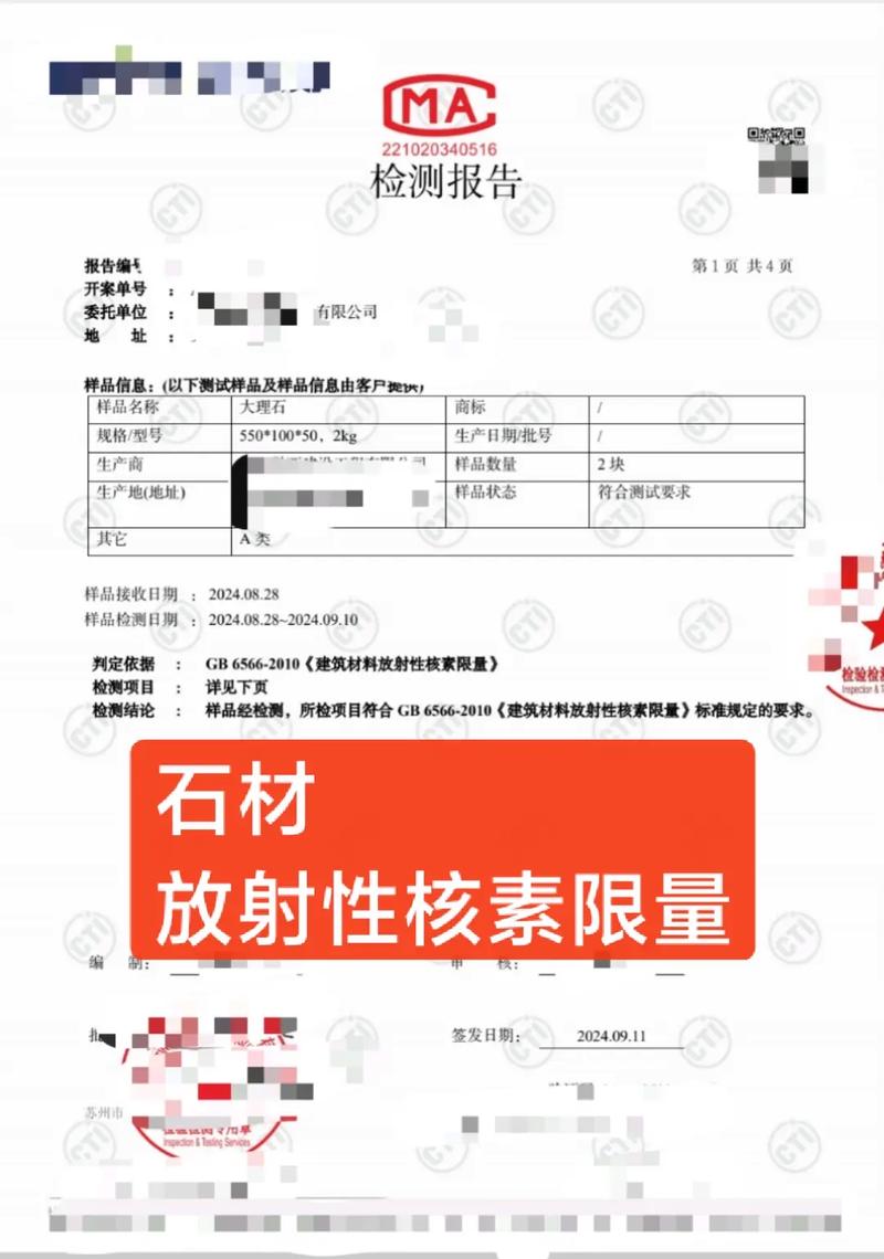 天然大理石辐射检测报告对比