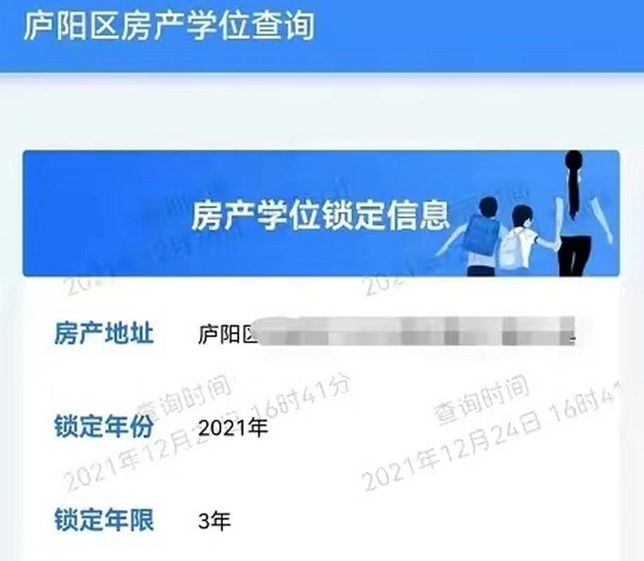 二手学区房教育局学位查询结果单