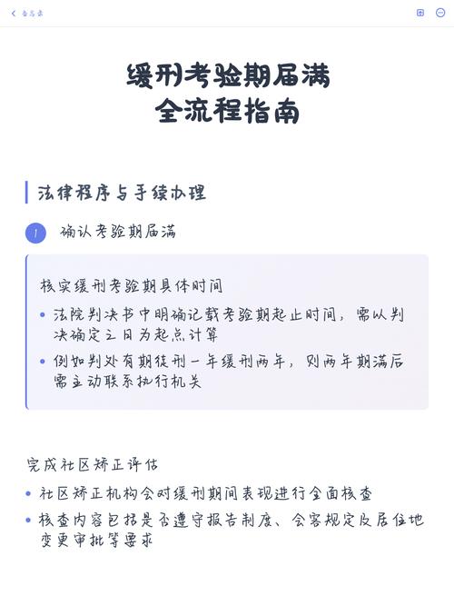 如果正在缓刑考验期，你要做好这三件事