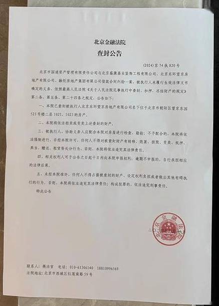 法院执行股权代持财产查封公示图