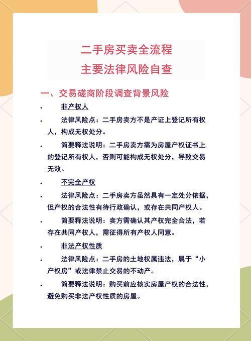 到底什么是二手房交易风险防范,法律层面怎么说