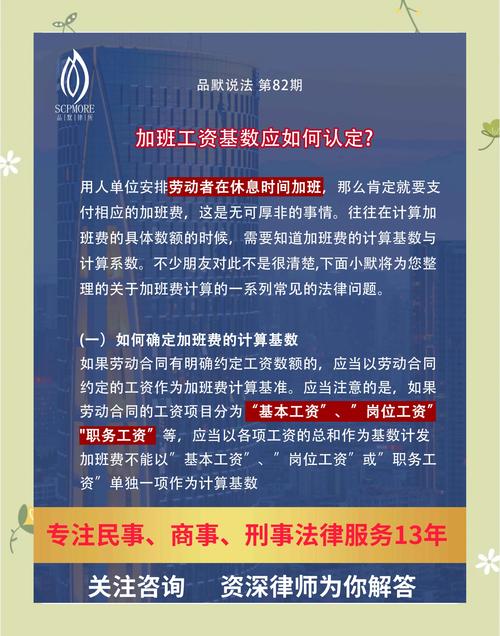 加班费计算基数争议案例示意图