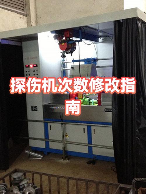探伤机厂家售后工程师上门校准现场