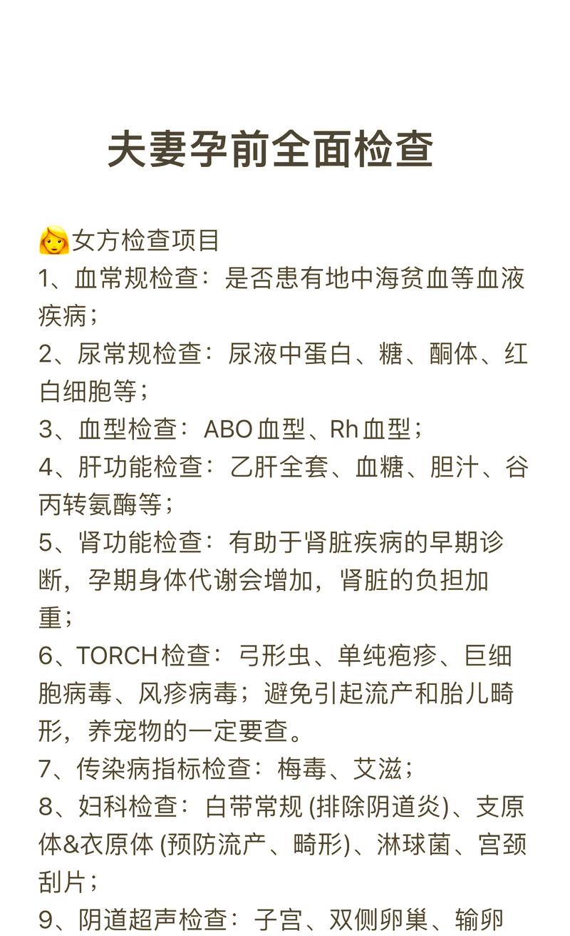 工业从业者备孕期职业体检项目清单