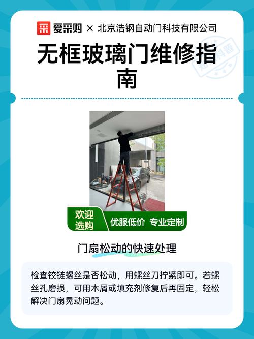 无框门日常维护问题