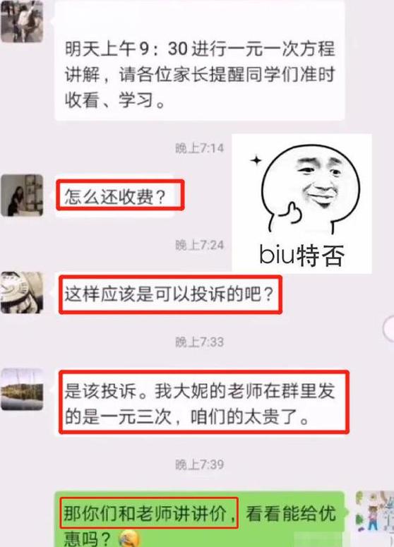 小学家长群攀比升学进度聊天截图