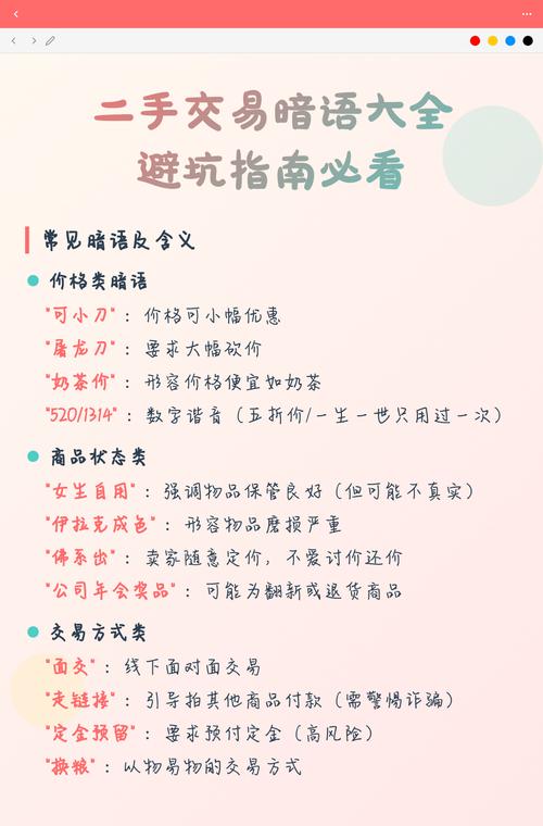 没人愿意说的二手交易潜规则