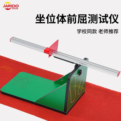 中小学操场坐位体前屈测试器材