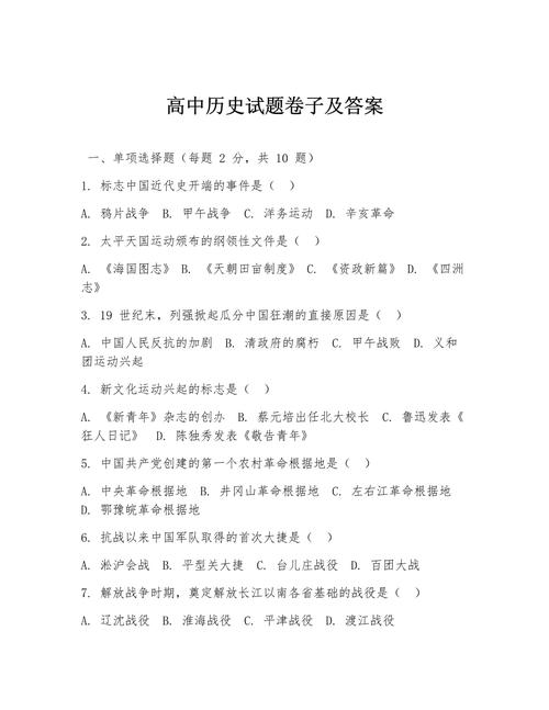 高中历史试卷战争类材料典型错题示例