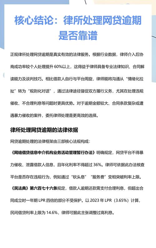 找网贷逾期律所，怎么判断值不值花钱？