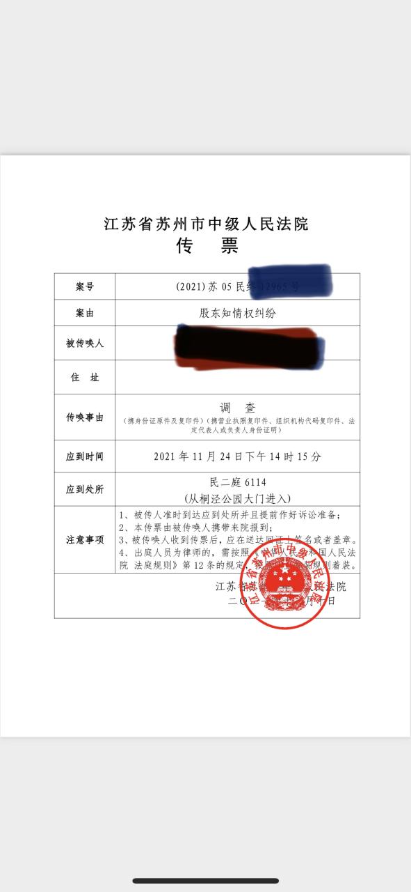 股东知情权诉讼庭审记录实拍