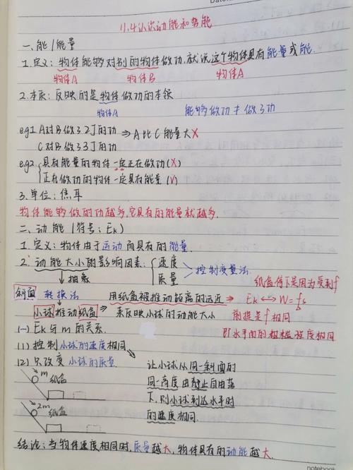 高中物理动能势能易混点对比表