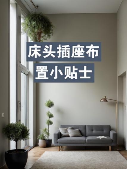 卧室手机充电位置远离床铺的布置图