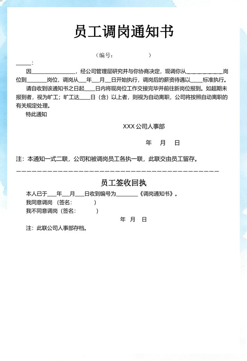 公司出具给劳动者的单方调岗通知书