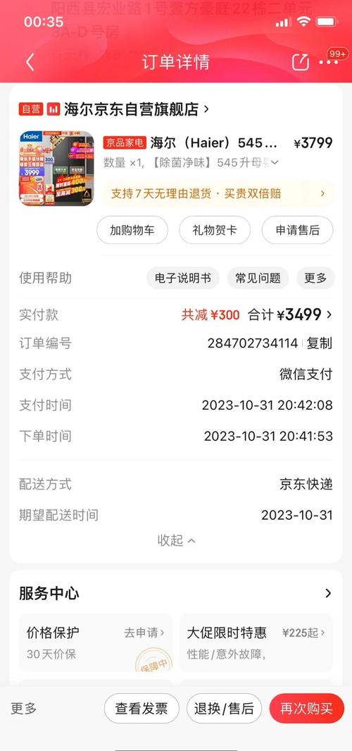 情侣同居共同购买家电付款记录截图