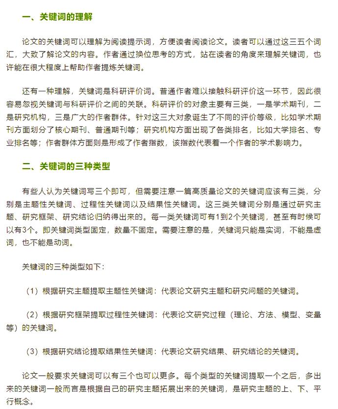 它和普通关键词提取有什么不一样