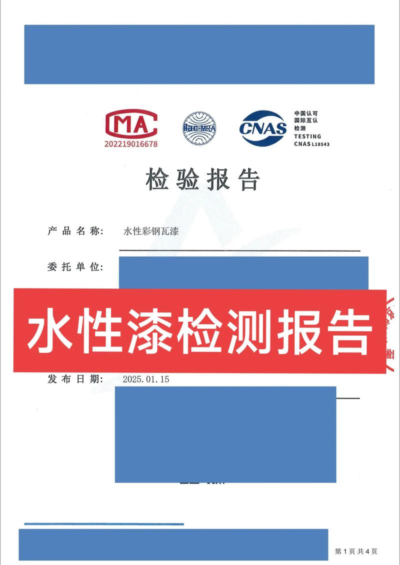环保水性黑板漆产品检测报告实拍