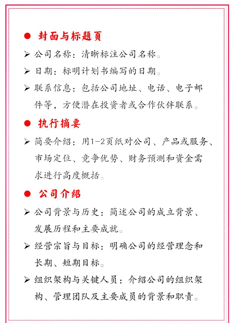 应届生写商业计划书，千万别碰这三个低级错误
