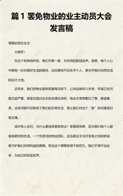 业主大会议决门槛降低,罢免物业容易了?