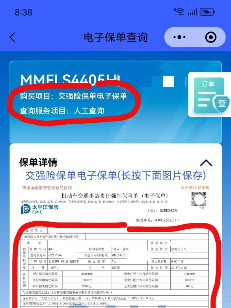 网约车平台个人中心隐藏保单入口截图