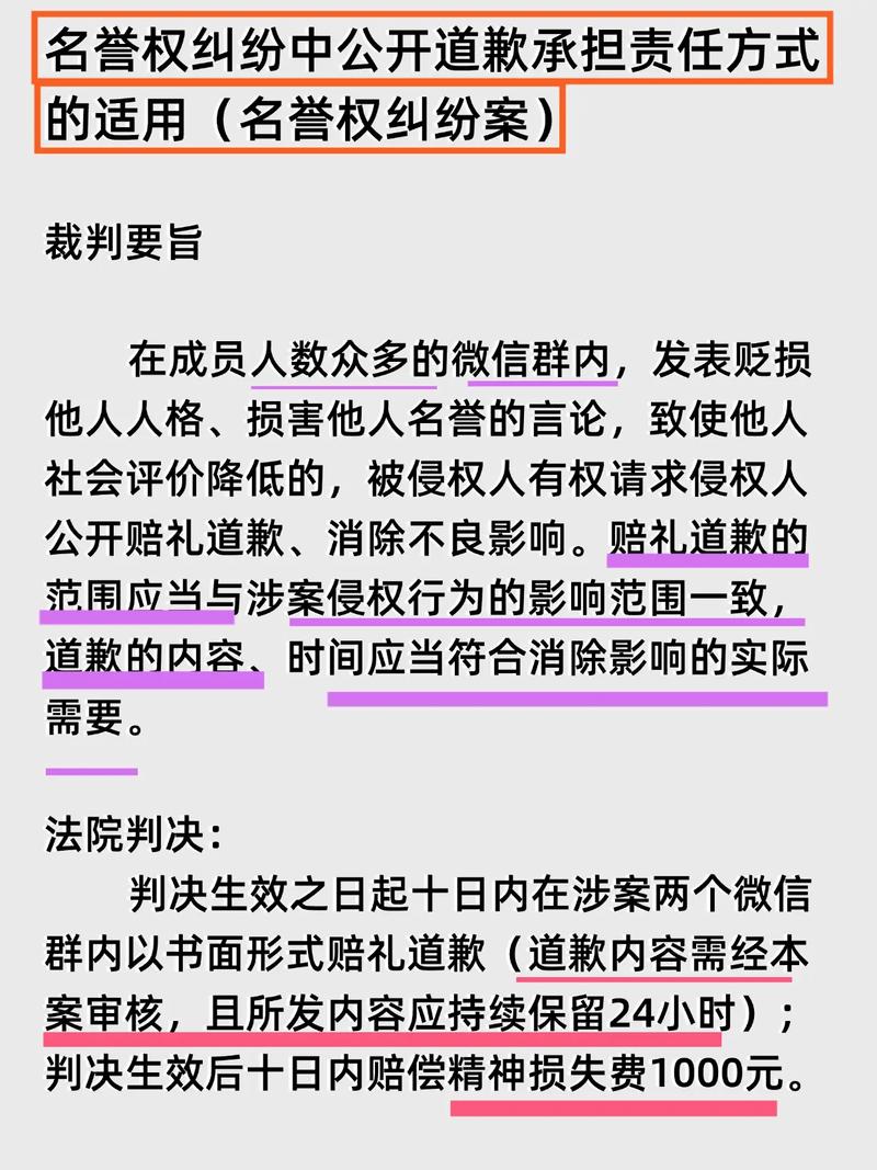 微信群名誉权侵权纠纷案例示意图