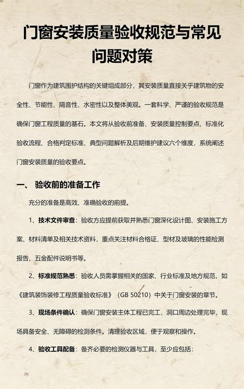安装验收相关问题